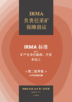 Chinese IRMA Draft 2.0 Standard cover